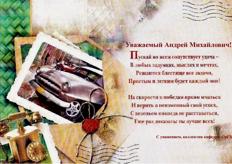 С днем рождения коллеге