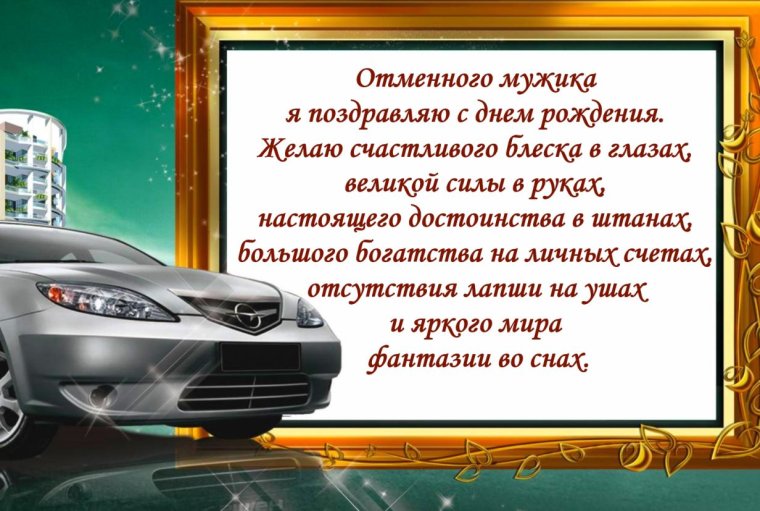Фотооткрытка на день рождения мужчине