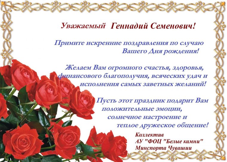 Поздравление начальнику