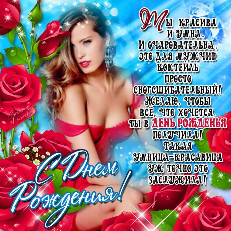 Поздравления с днём рождения женщине красивые