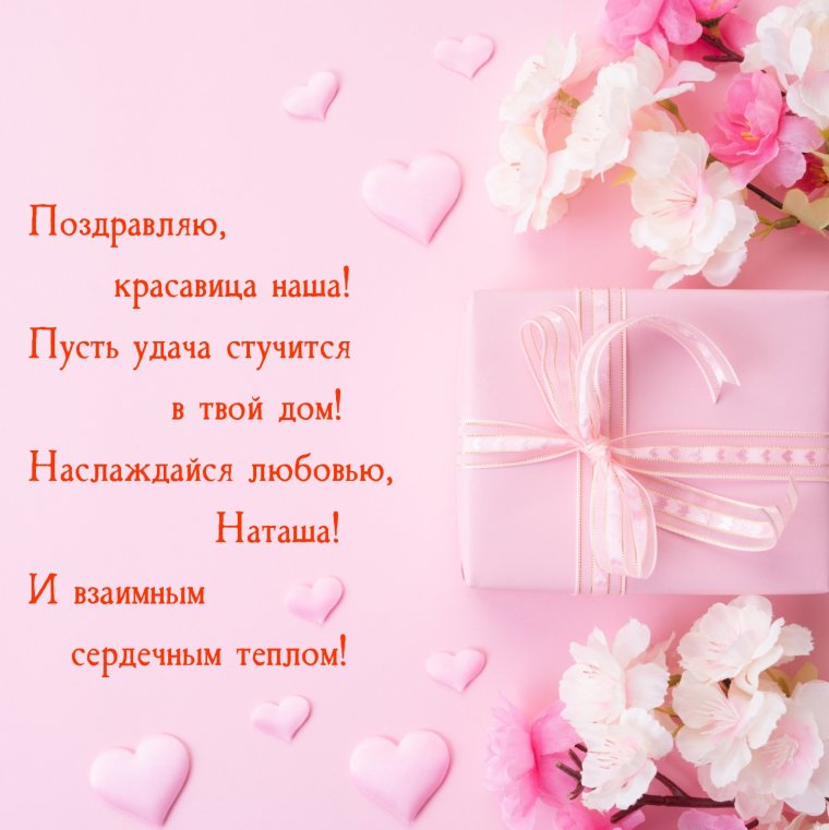 Стихи про Наташу красивые