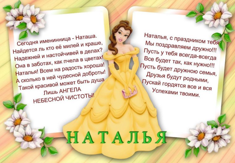 ССДНЕМ рождения Наташа