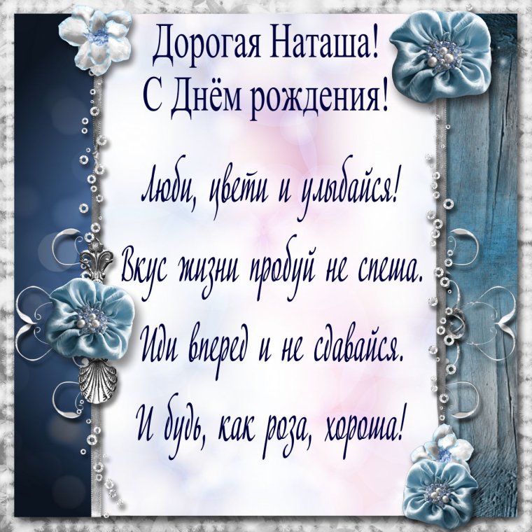 С днем рождения нашаша