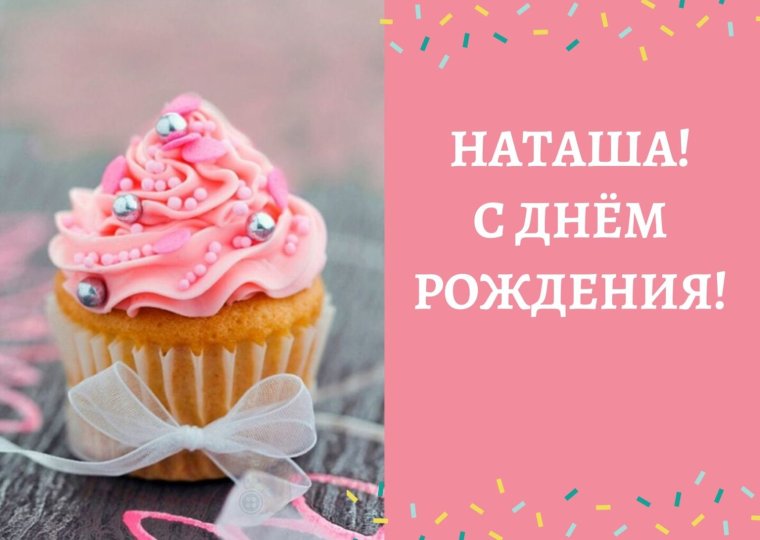 С днём рождения 30 лет