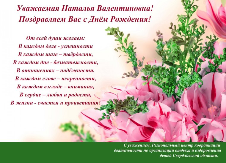 С днем рождения
