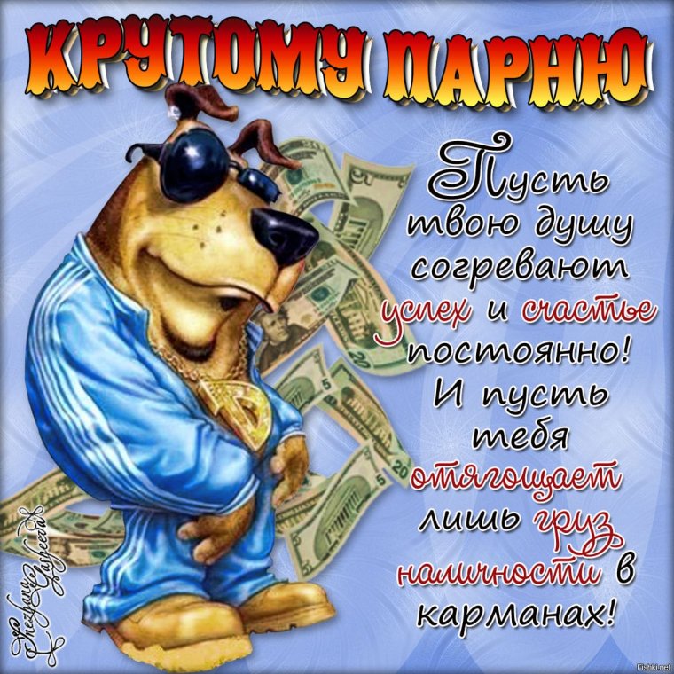 Прикольные поздравления с днем РО