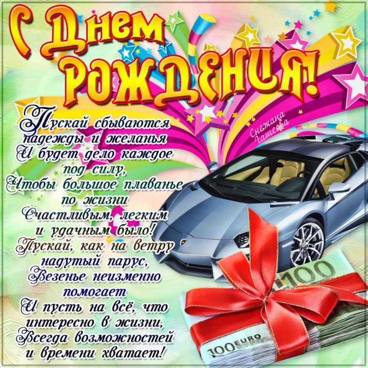 Серёга с днём рождения