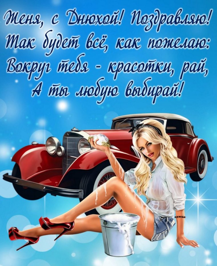 Поздравление мужчине