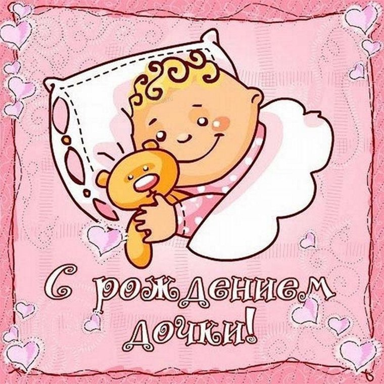 Открытка "с рождением внучки!"