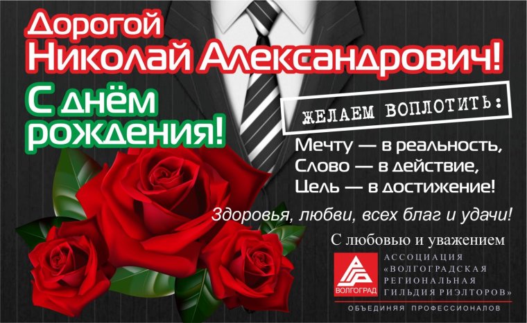 Поздравления с днём рождения мужчине