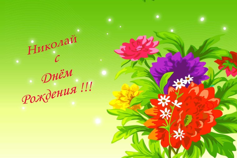 Поздравления с днём рождения мужчине