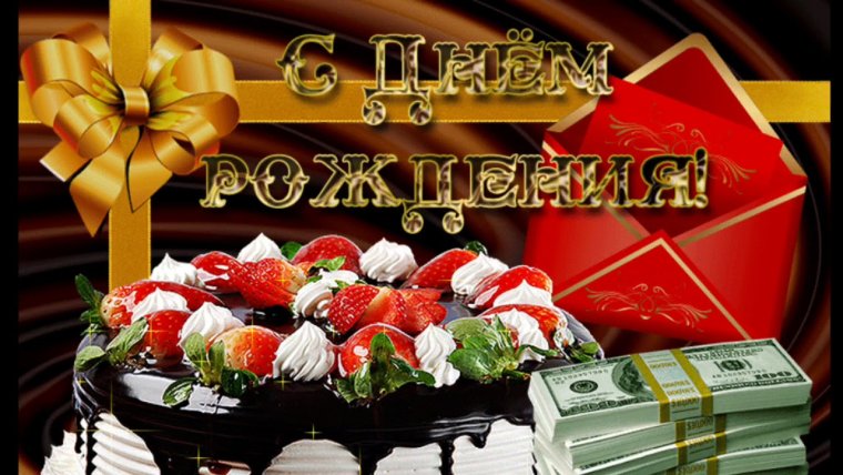 Поздравления с днём рождения Анатолию