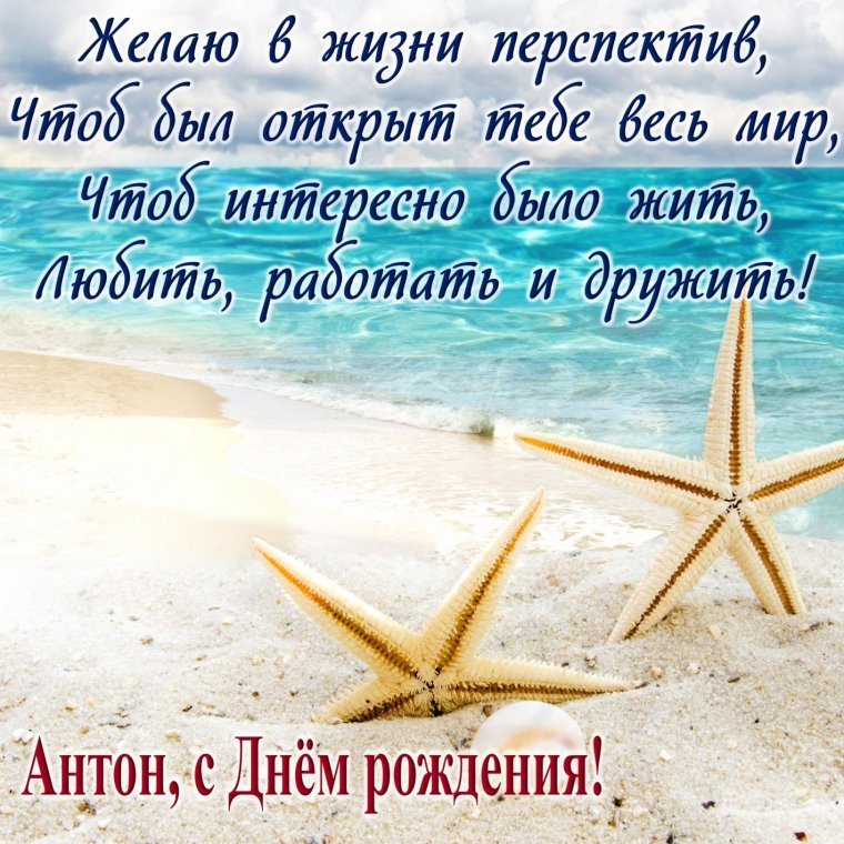 С днём рождения Андрей