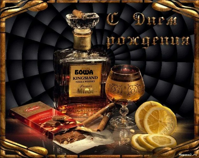 С днём рождения Сергей