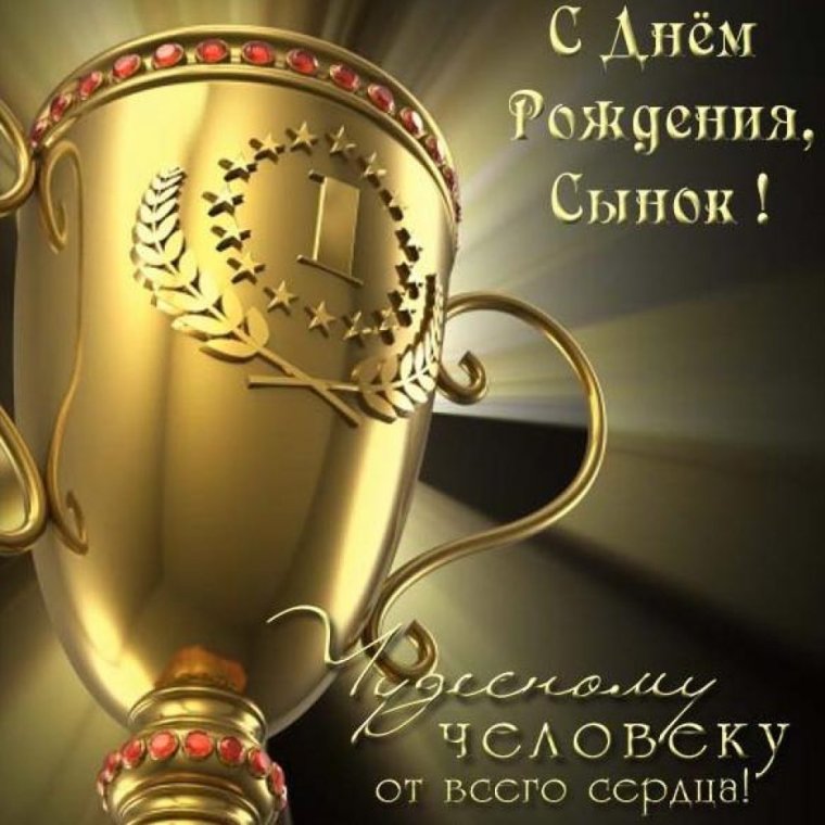 С днем рождения