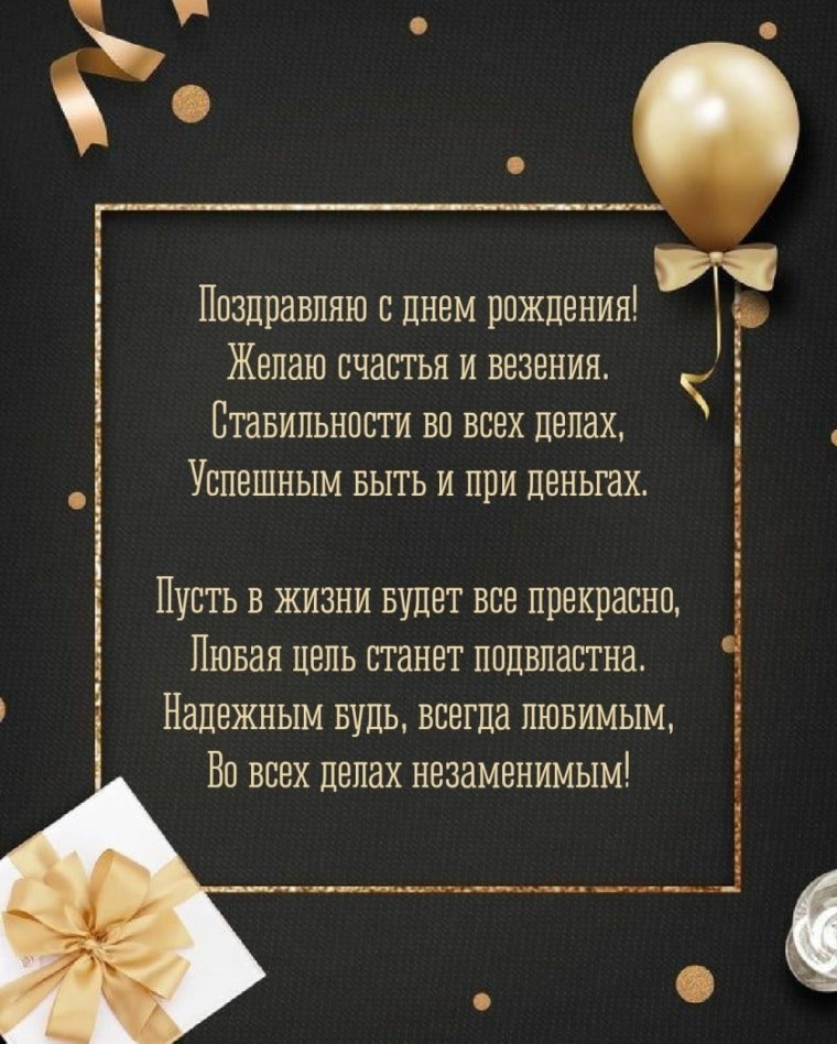 Поздравительные открытки с днём рождения мужчине