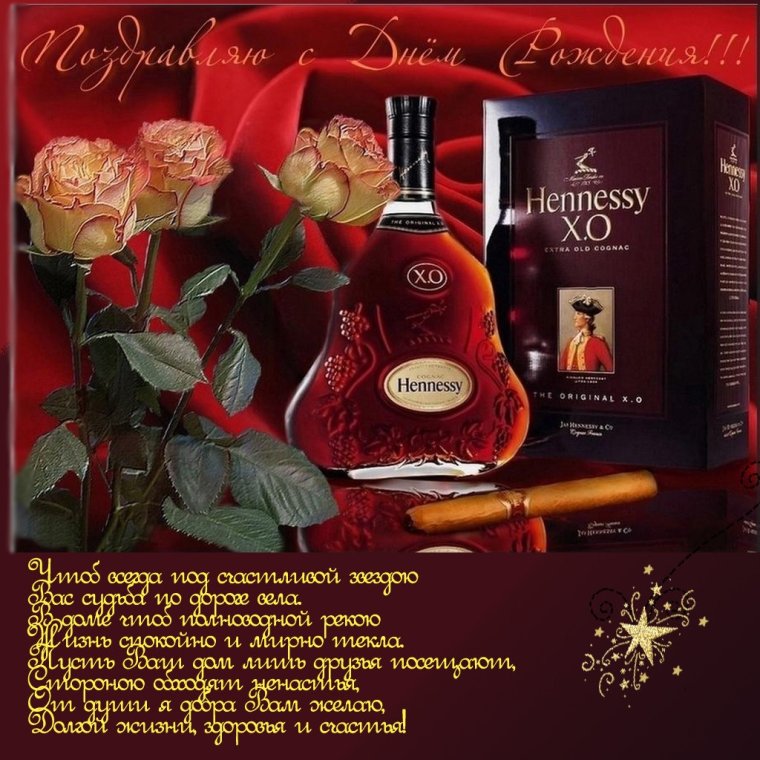 С днём рождения мужчине