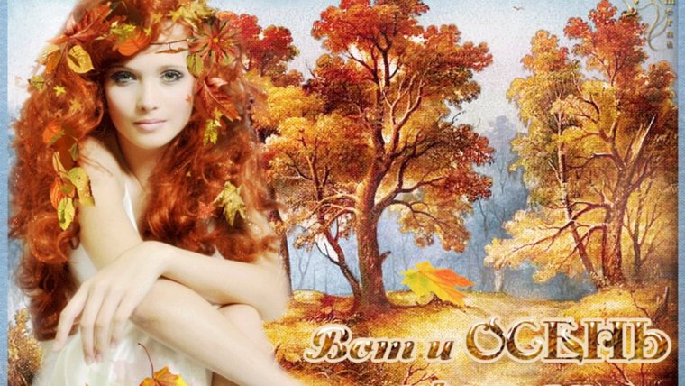 Открытки осень Золотая