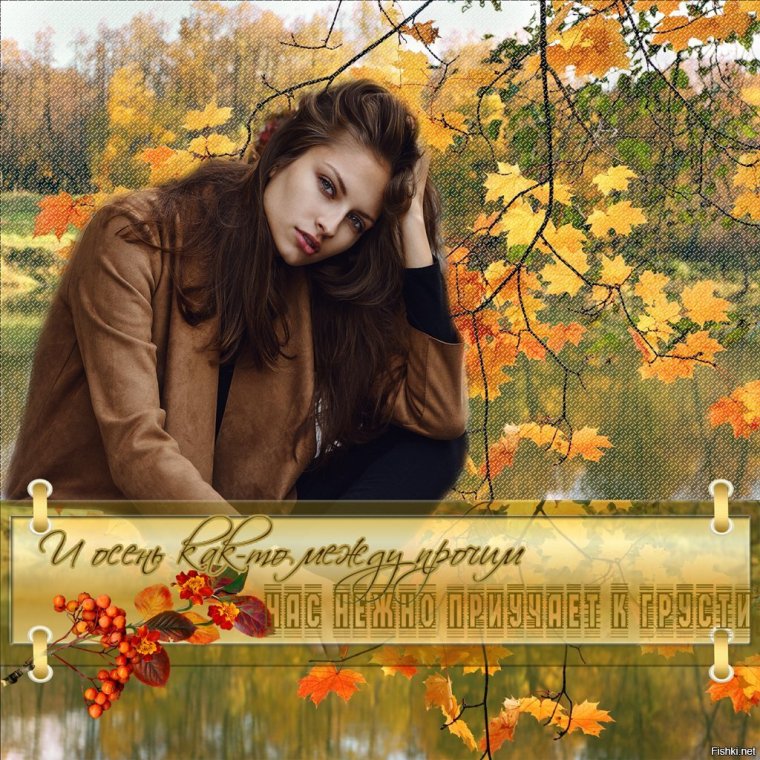 Гармония осени