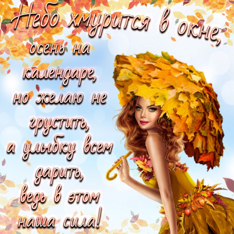 Девушка осень срочно