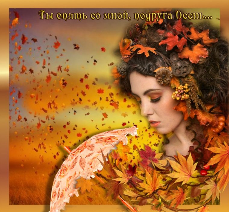 Прощай лето Здравствуй осень