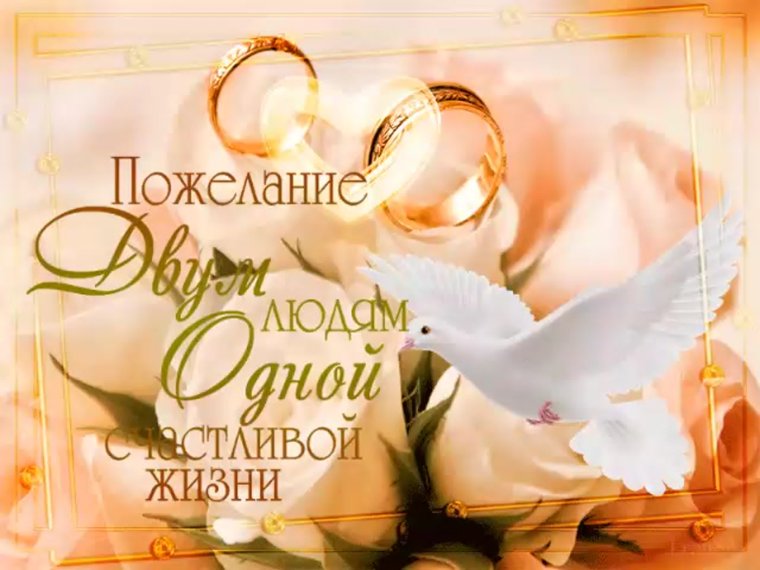 С годовщиной свадьбы красивые