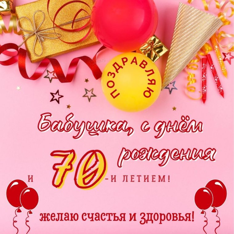 Поздравления с 80 летием женщине в стихах красивые с юбилеем