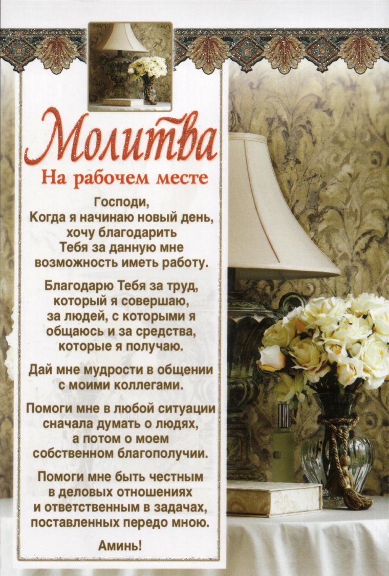 Поздравление с первым рабочим днем на новом месте