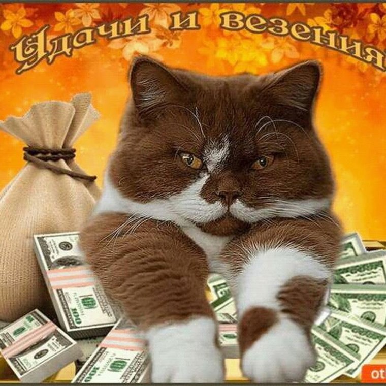 Открытка "удачи!"