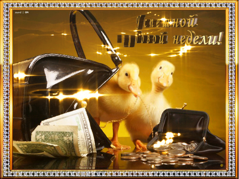 Открытки с успешным трудовым днем