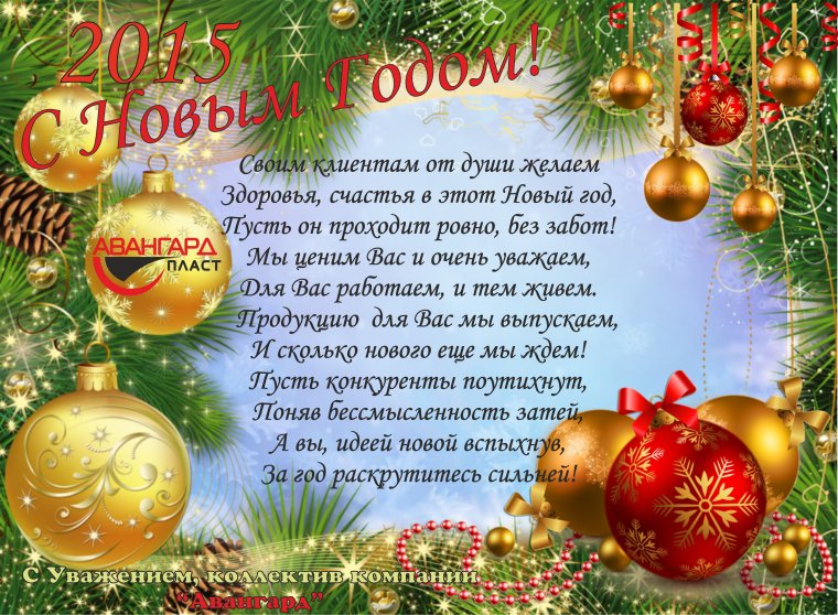 Поздравление с новым годом открытка