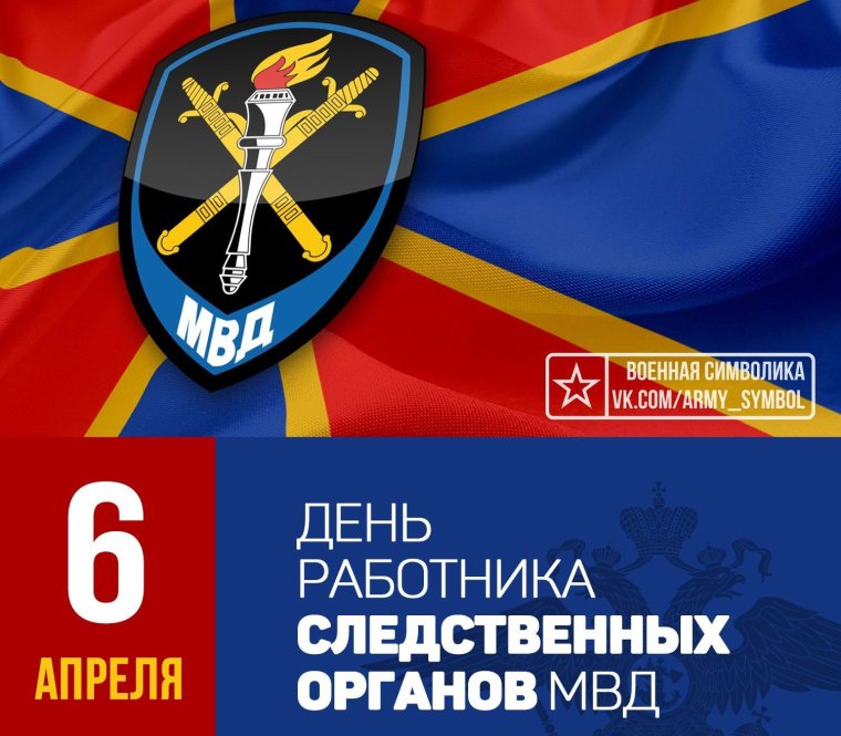 День работников следственных органов МВД РФ (день следователя)
