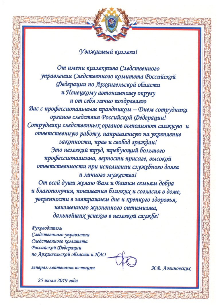 День сотрудника органов следствия поздравление