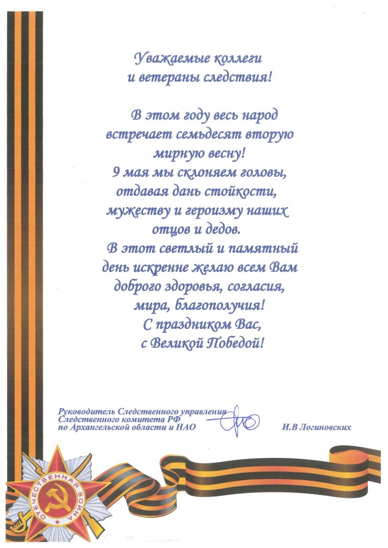 День Следственного комитета