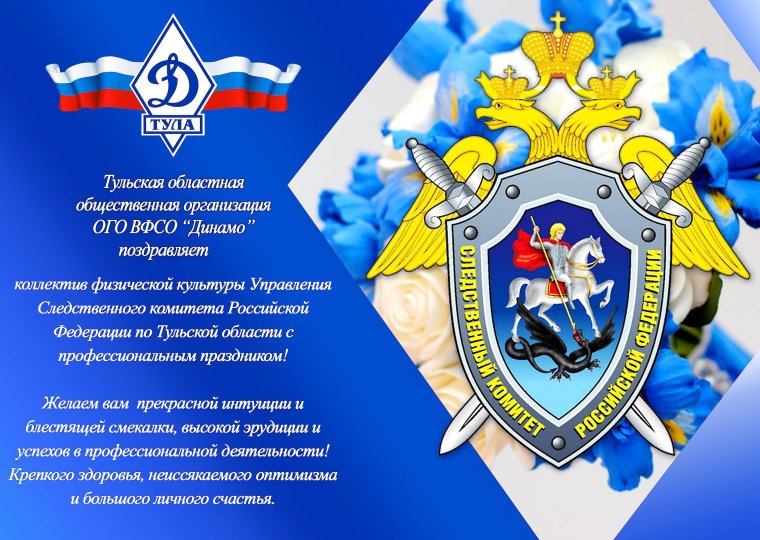 День образования Следственного комитета РФ