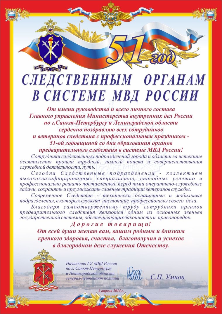 День сотрудника органов следствия