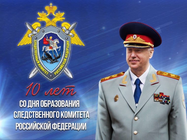 Следственный комитет СК РФ
