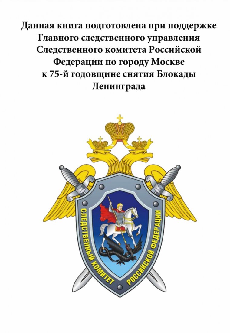 День сотрудника Следственного комитета