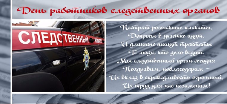 Пожелания на день следствия МВД