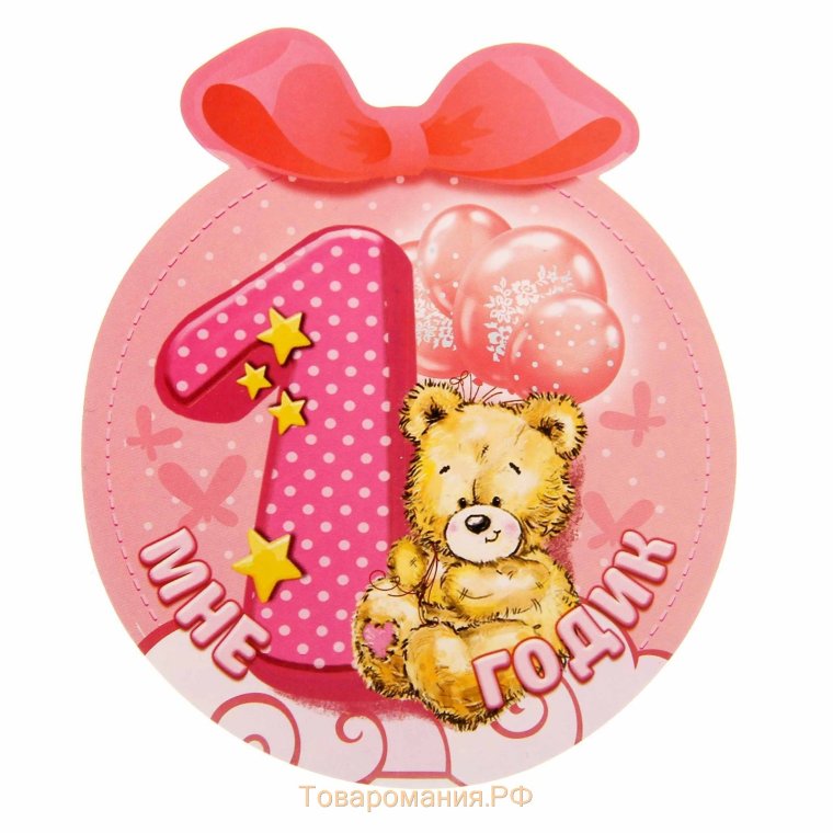 Димочке 1 годик