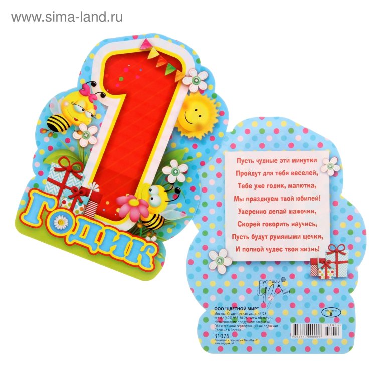 1 Годик мальчику