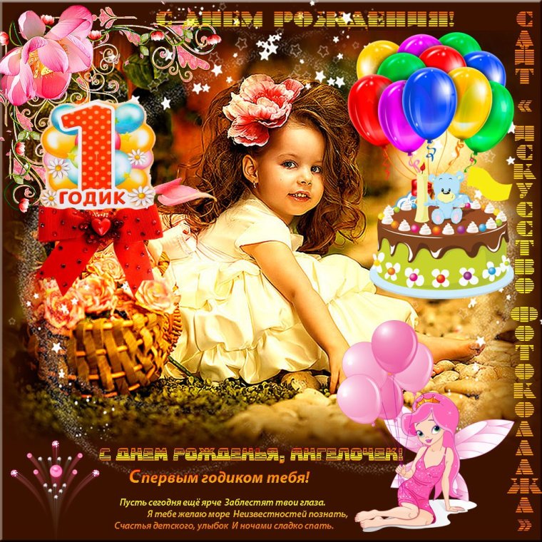 Открытка внучке 1 годик