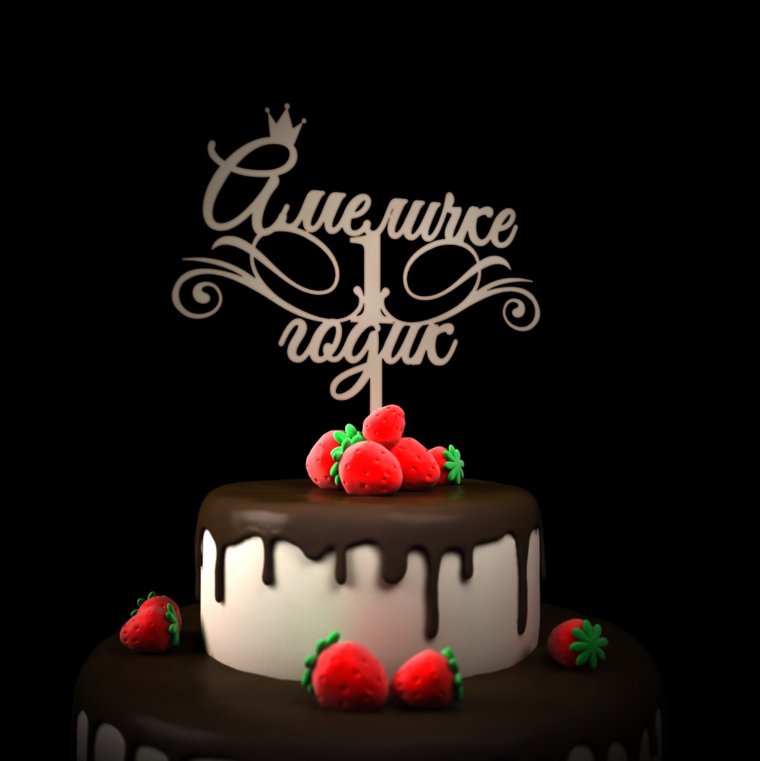 Моей доченьке 1 годик