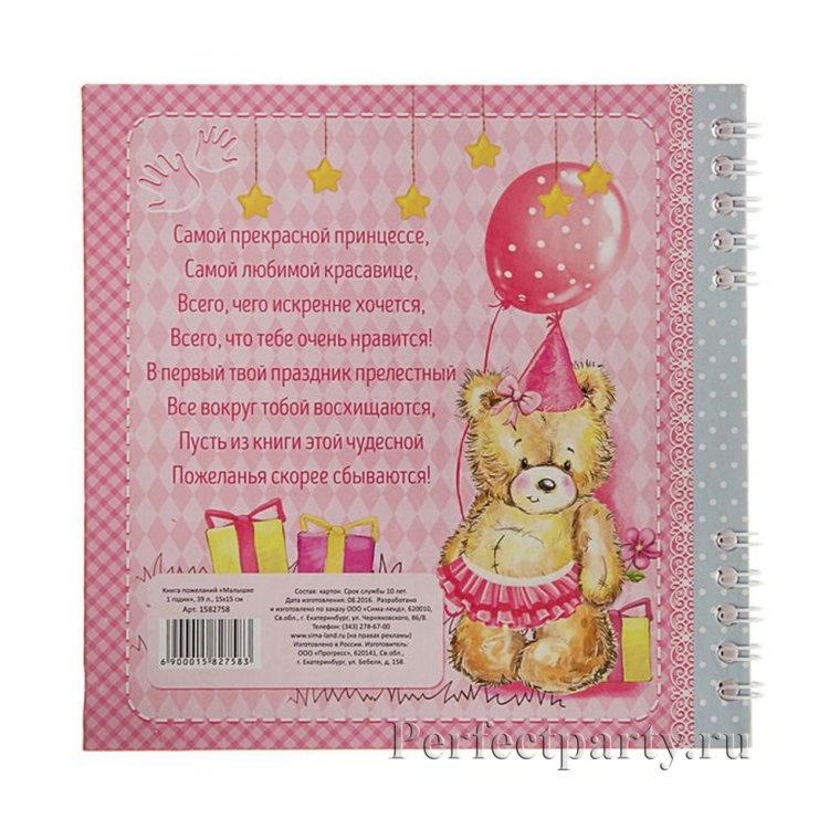 1 Годик девочке