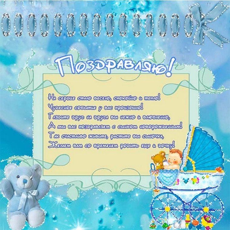 С рождением малыша сыночка