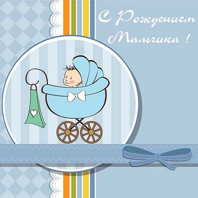 С рождением сына стильные открытки