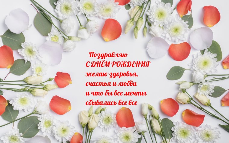 Открытки с днём рождения вам