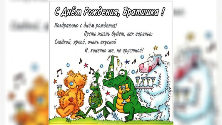 Поздравления с днём рождения брату