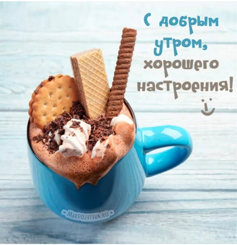 Открытки доброе утро