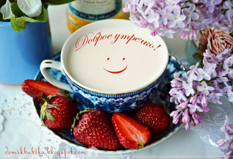 Открытки с добрым утром